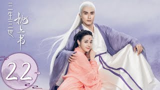 ENG SUB [Eternal Love of Dream] EP22——Starring: Dilraba Dilmurat, Gao Wei Guang