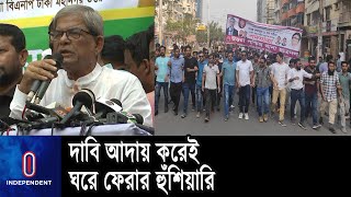 ১০ দফা দাবি আদায়ে ১১ মার্চ সব মহানগর ও জেলায় মানববন্ধন করবে বিএনপি || BNP