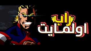 سوكايرو | راب أولمايت (20 بار)