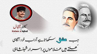Kalam-e-iqbal by Ab.Raafe khan, jab ishq sikhata hai aadab-e-KHud-agahi #allamaiqbal