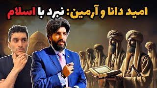 امید دانا و آرمین: نبرد با اسلام