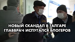 ТРУСЛИВЫЙ ГЛАВВРАЧ ТАЛГАРА