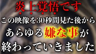 ※見れるうちに見て下さい!!見られた人は辛い問題や嫌なことが完全に終了して全てうまくいく前兆です。良いことが次々と起こるように強力なエネルギーが込められています。必ず見かけたら見ておいて下さい。