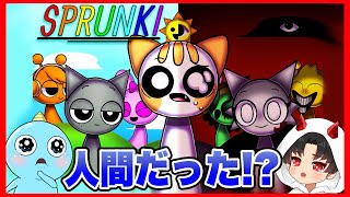 SPRUNKIのストーリーアニメを見たらとんでもないことが起きていた・・・😱【 SPRUNKI 】【 ファンメイド / リアクション 】