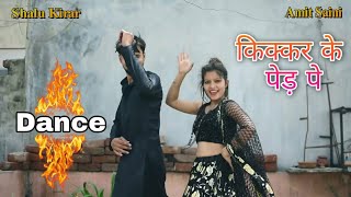 Kikar ke Ped pe || Latest Haryanvi Folk Song 2021 | Dance Cover Amit Saini and Shalu Kirar