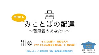 平日にもみことばの配達　〜普段着のあなたへ〜　㉚　 イエスの願い　柔和な人々　2022年9月14日公開