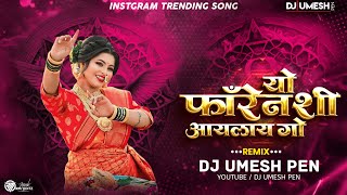 Hyo Foranshi Aaylay Porya | यो फोरेनशी आयलाय  | Uttara Kelkar  | DJ Umesh.Pen |