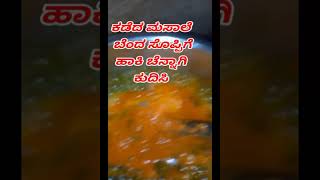 harive soppina kayi sasive( ಹರಿವೆ ಸೊಪ್ಪಿನ ಕಾಯಿ  ಸಾಸಿವೆ