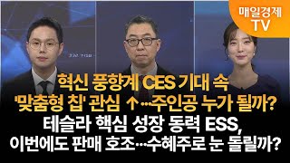 [이슈 필터] 오늘의 필터링 이슈 - 반도체주 · ESS 관련주 이권희 위즈웨이브 대표/이정민 뉴지인베스트 이사