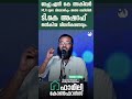 ബഹു. എൻ കെ അക്ബർ എംഎൽഎ യുടെ വിയോജിപ്പും അതേ വേദിയിൽ ടി.കെ അഷ്റഫ് നൽകിയ വിശദീകരണവും