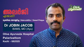 അലർജി എന്താണ്? | മൂക്കിലെ ദശവളർച്ച | Allergy | Sneezing | Itching Eyes \u0026 Ear | Ear Imbalance