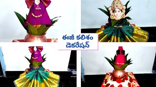 4Types of Easy \u0026 Quick Kalishalankarana Idea's|బ్లౌజ్ పీఎస్ తో 4 రకాల కలిశాలంకరణలు|GokulKalpanaVlogs