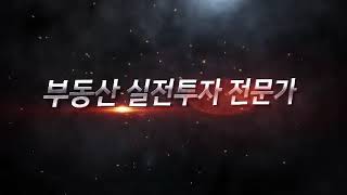 [송병현의 부자TV] 부동산에 모든것을 알려드립니다