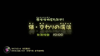 【ピクミン3DX】原生生物をたおせ! 続・交わりの渓流