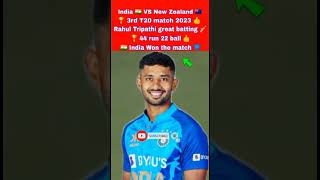 India vs New Zealand 3rd T20 highlights 2023 | IND VS NZ 3rd t20 highlights| IND VS NZ live #shorts