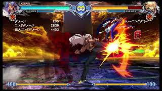 BLAZBLUE CENTRALFICTION　アズラエル　両弱点【端背負い　上弱点　屈喰らい】