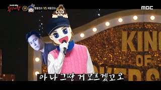 [복면가왕] '팥들었슈'의 송강호\u0026정우성 성대모사! 학력 이슈(?)를 몰고 온 팥들었슈의 정체는?!, MBC 240922 방송