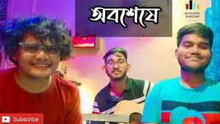 Oboseshe (অবশেষে) | Kishmish | Cover | By Shayon, Augnick \u0026 Arnab | Acoustic Sargam