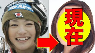 上村愛子(モーグル)の今現在が衝撃的すぎると話題に！