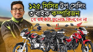 Hero Xtreme 125R vs Honda SP 125 FI BS6 vs Bajaj Discover 125 CBS - Which One's Best for You? ||