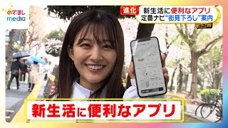 【原田葵アナ】新生活に便利なアプリを徹底調査！定番ナビの新機能イマーシブビューとは？【ココ調】