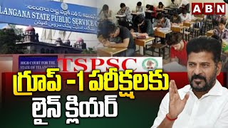 గ్రూప్ -1 పరీక్షలకు లైన్ క్లియర్ | Group -1 Exams Updates | ABN Telugu