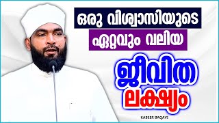 ഒരു വിശ്വാസിയുടെ ഏറ്റവും വലിയ ജീവിത ലക്ഷ്യം | ISLAMIC SPEECH 2022 | RAMALAN SPEECH MALAYALAM 2022