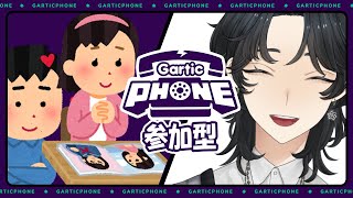 【Garticphone】視聴者参加型！一緒にお絵描きしようぜ【和玖/waku】