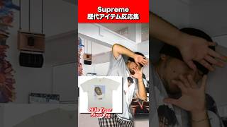 Supreme歴代アイテム反応集#23#PhotoTee