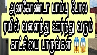 அனகோண்டா பாம்பு போல ரயில் வளைந்து ஊர்ந்து வரும் காட்சியை பாருங்கள் 😱😱