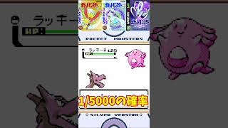 【ポケモン金銀】しあわせタマゴゲットへの道　Part2　#shorts 　#ポケットモンスター 　#ポケモン　#pokemon