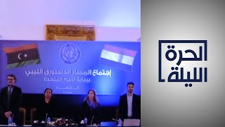 ما هي القضايا العالقة بين الأطراف الليبية؟ وما دور الأمم المتحدة في تذليلها؟