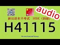 h41115 hsk四级 hsk4 listening