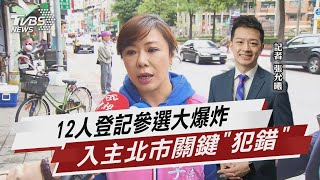 評「史詩級選戰」李彥秀點出入主北市關鍵【TVBS說新聞】20220906