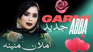 گرمي منت آبه - ابمنينة ليعاتي ينزادو | أغنية جديدة Garmi Mint Abba - Sadam \u0026 Menine (2024)