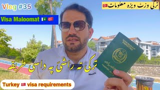 د ترکی ویزہ تہ اپلائ سنگہ کوی شئ۔ترکی ویزہ معلومات🇹🇷Turkey visit visa Procedure 2023