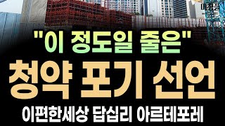 이편한세상 답십리 아르테포레 주택청약 \