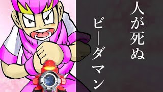 【イキノビｰﾀﾞﾏﾝ】①話