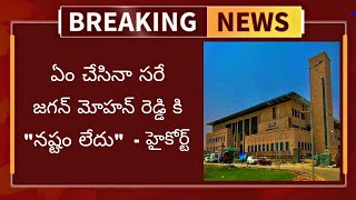 However, the High Court said there was no harm to YS Jaganmohan Reddy | @SVR Trending