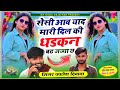 जख्मी सोंग ~सेसी आव याद मारी दिल की धड़कन बढ़ जज्या छ।singer paplesh deewana new song manraj Deewana