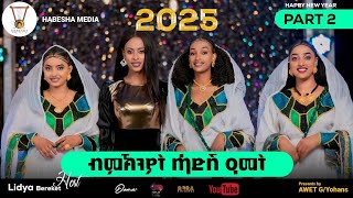 ፉሉይ መደብ በቶም ብሉጻት  ብሉጽ ስራህ ኣብ  ሓበሻ ሜድያ። Happy new year 2025❤️❤️