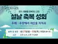 2024.12.29 본문 고린도전서 2 10~16 제목 하나님을 아는 길은 성령이다. 2