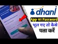 Dhani app ka password bhul gaye kaise pata kare | Forgot Dhani app login Password