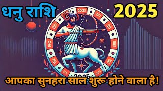 Dhunu rashi 2025 barsik rashifal