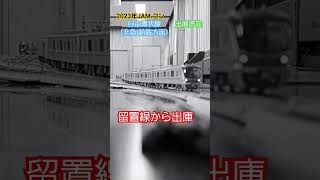 留置線「車両基地」から出庫？