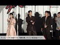 【トークノーカット】チ・チャンウク、ウィ・ハジュン、イム・セミ、島崎遥香、斎藤司が登壇『最悪の悪』 キャスト来日記念イベント