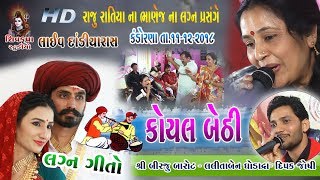 16~Raju Ratiya Na Bhanej Na Lagna Prasange 11/12/2018 || LIVE Dandiya Raas || Birju  -Lalita