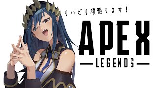 【APEX】久々だけど楽しみながら頑張ります！！　＃シャルのひつじ【島村シャルロット / ハニスト】