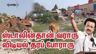 ஸ்டாலின்தான் வராரு...விடியல் தர போராரு... |ராவணா |DMK |KOLATHUR |STALIN