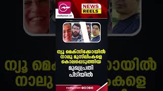 പ്രധാന വാർത്തകൾ ഒരു മിനിറ്റിൽ | News Reels | 10 August 2022 | Madhyamam |